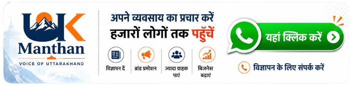Advertise With UK Manthan